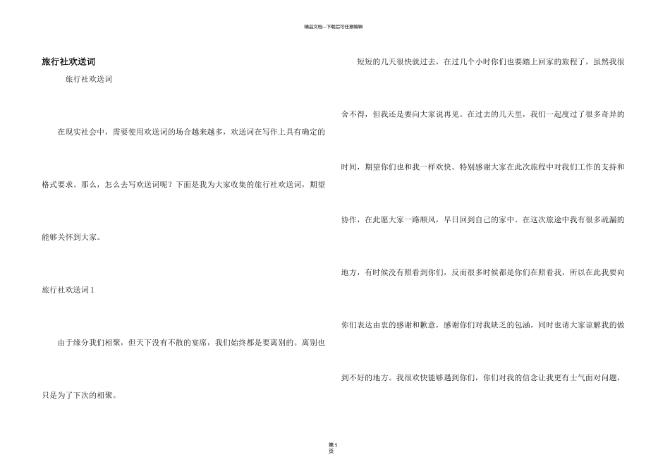 旅行社欢迎词_第1页