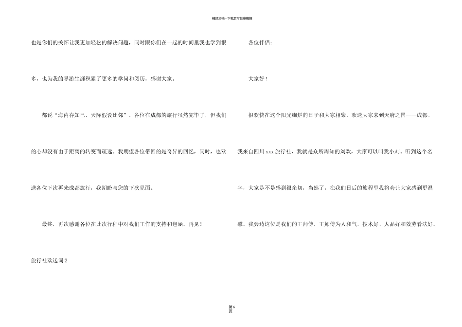 旅行社欢迎词_第2页
