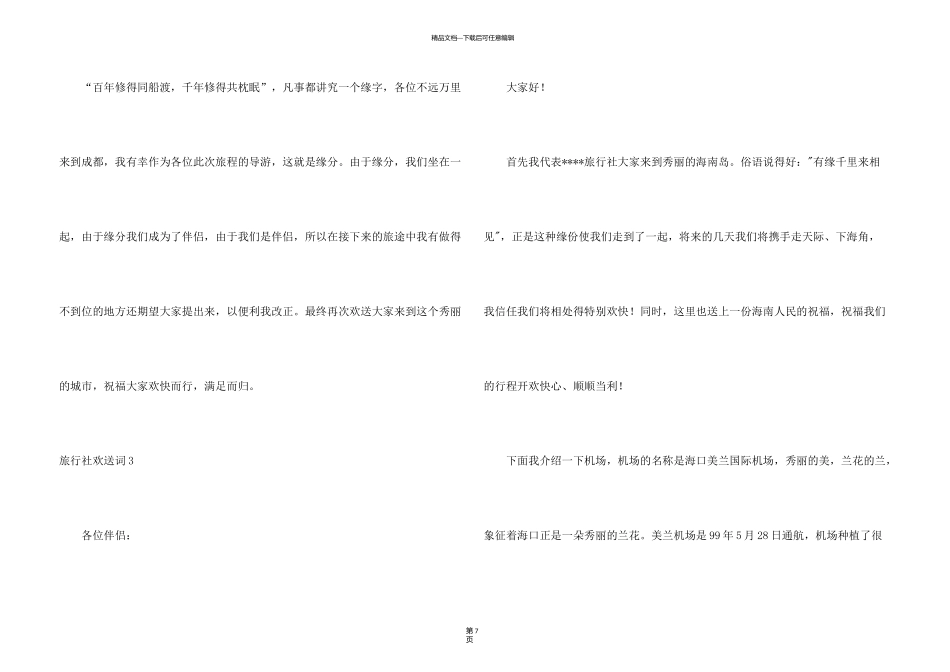 旅行社欢迎词_第3页