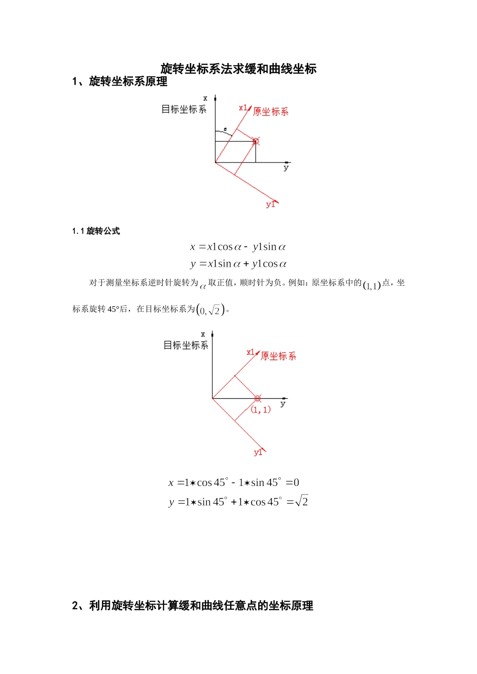 坐标计算方法_第1页