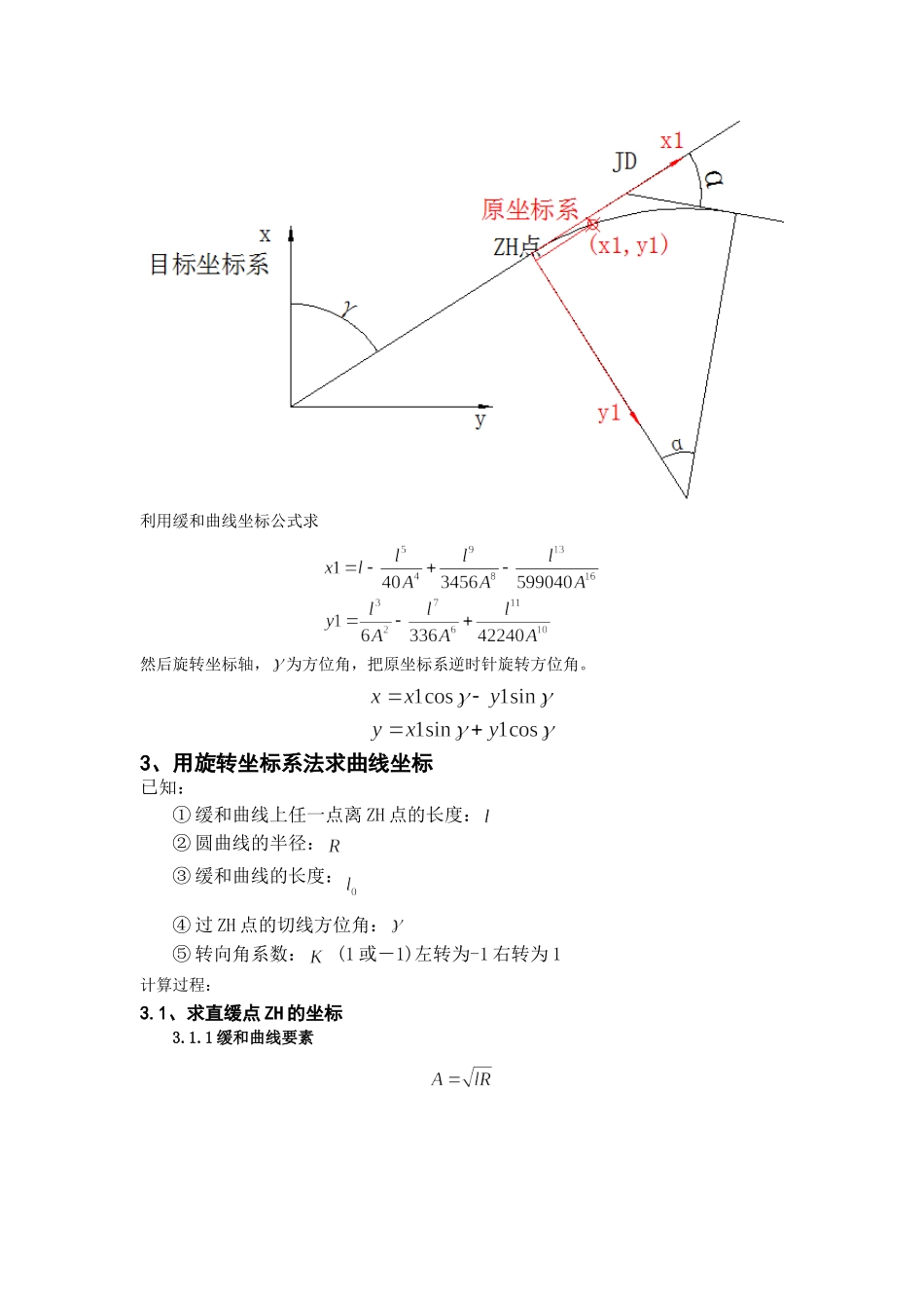 坐标计算方法_第2页