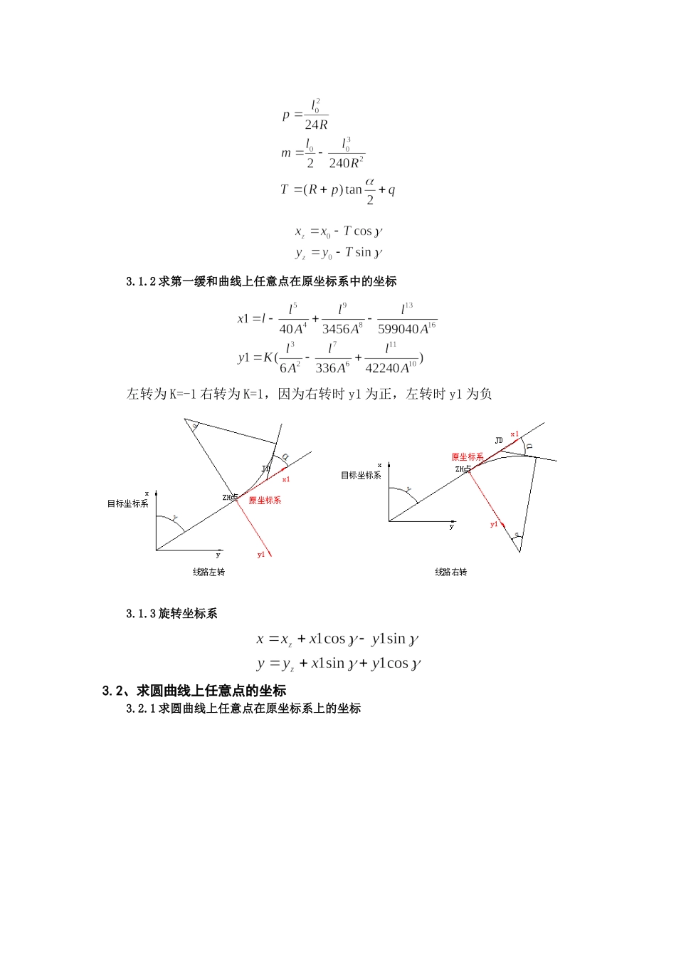 坐标计算方法_第3页