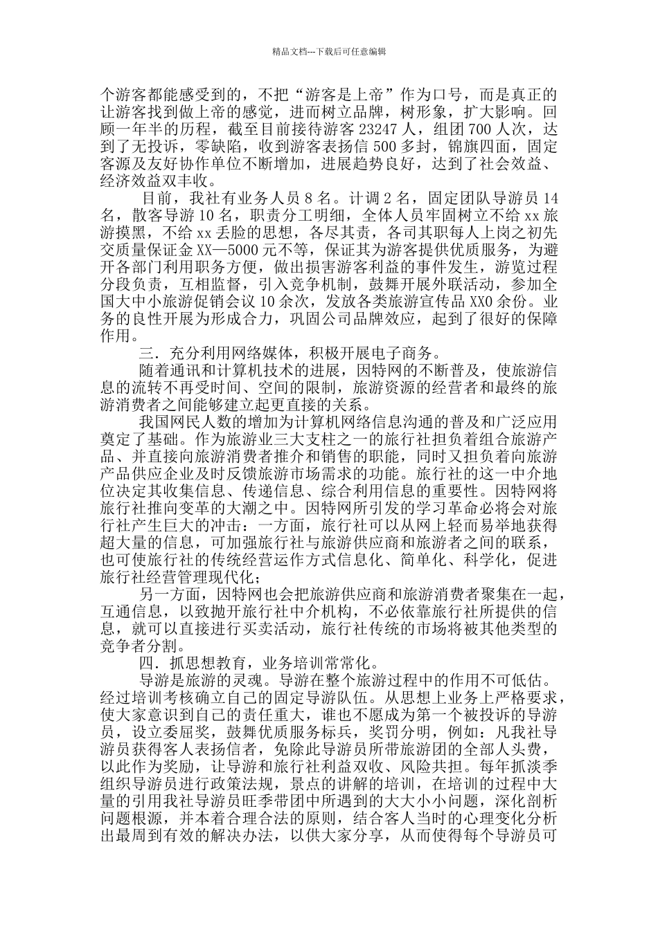 旅行社年终总结_第2页