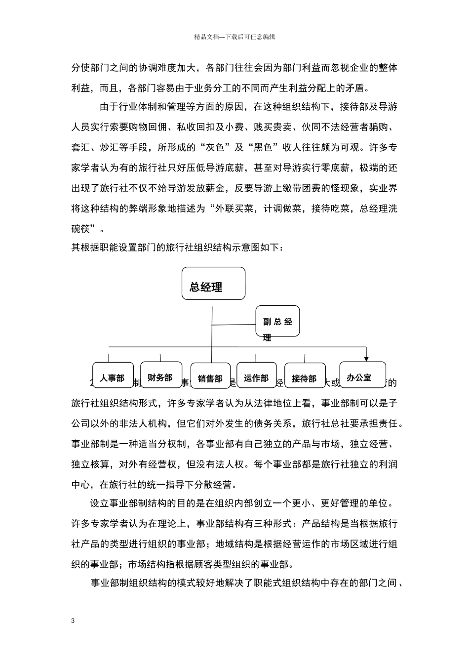 旅行社的组织结构_第3页