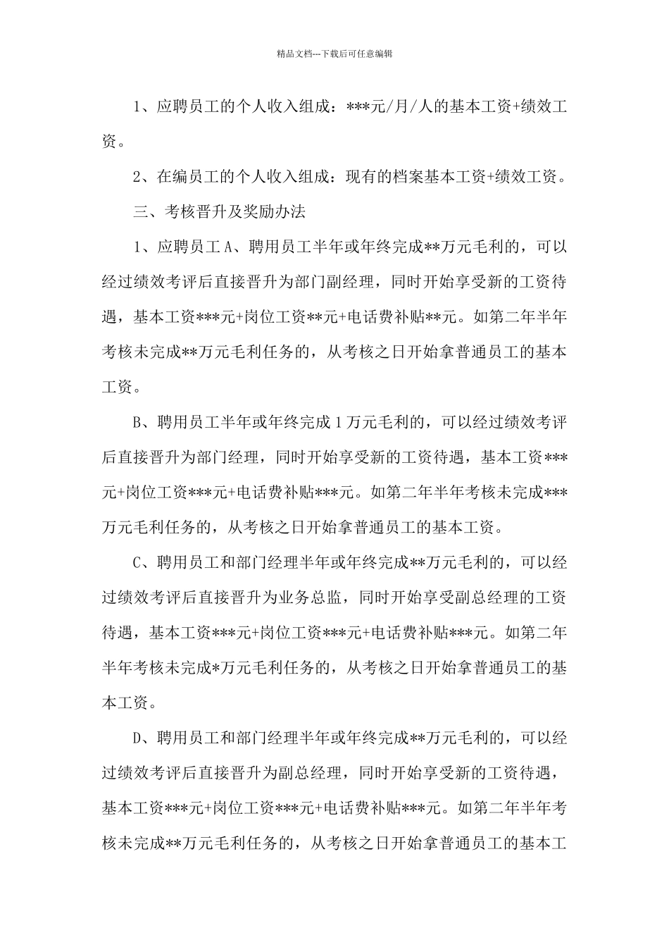 旅行社绩效考评实施方案_第2页