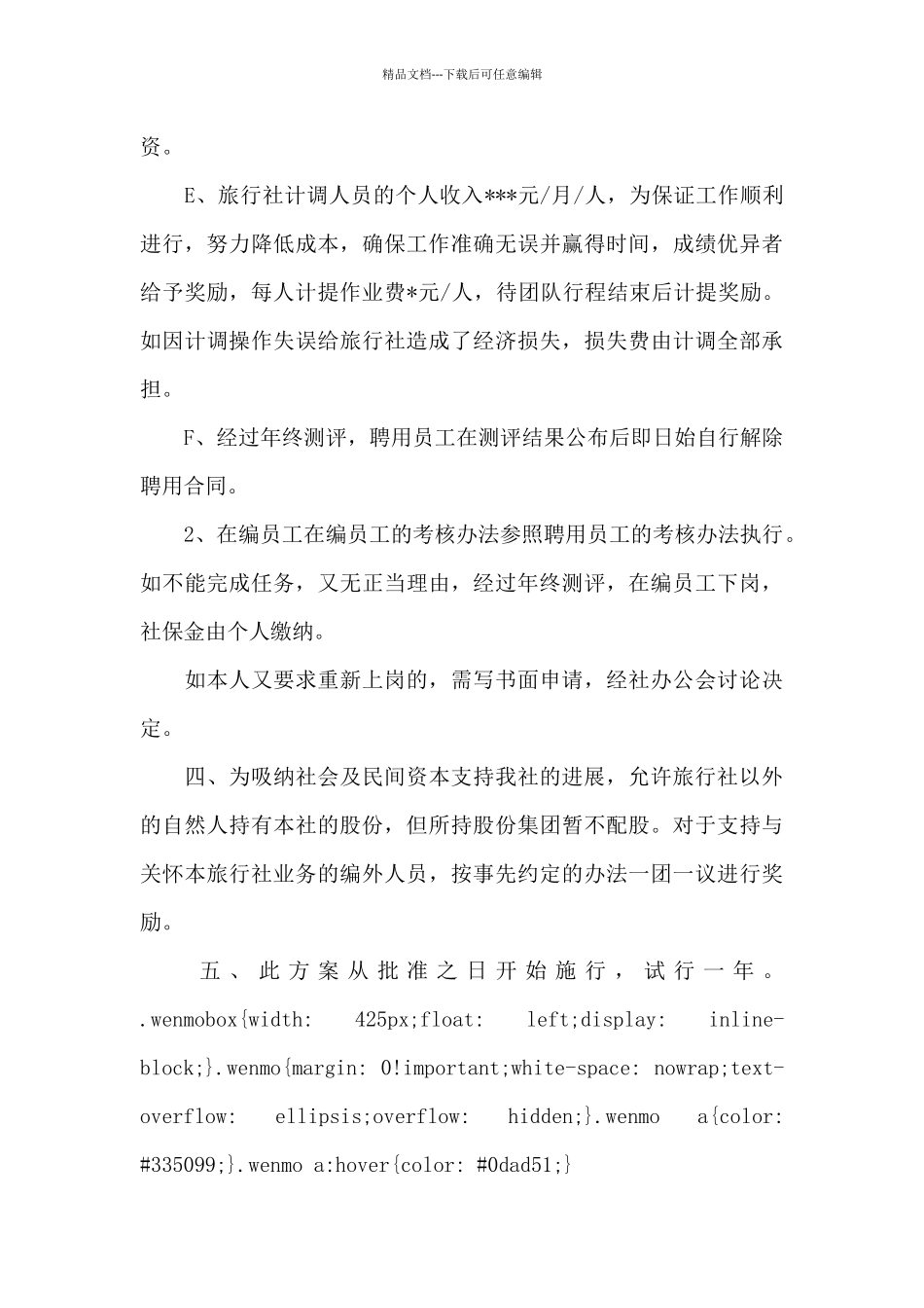 旅行社绩效考评实施方案_第3页