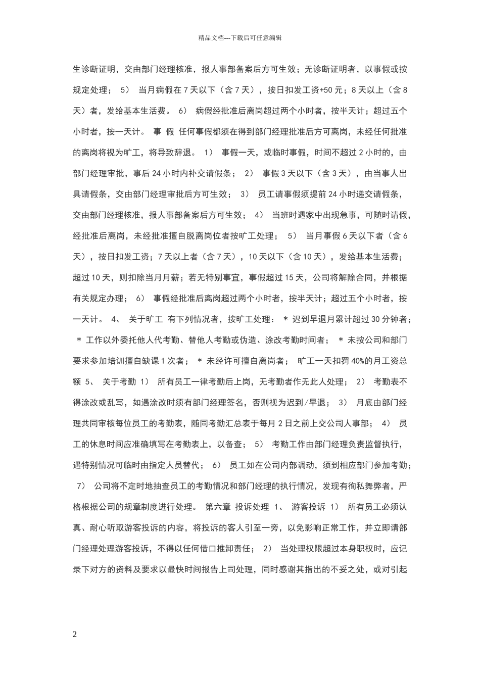 旅行社规章制度总则_第2页