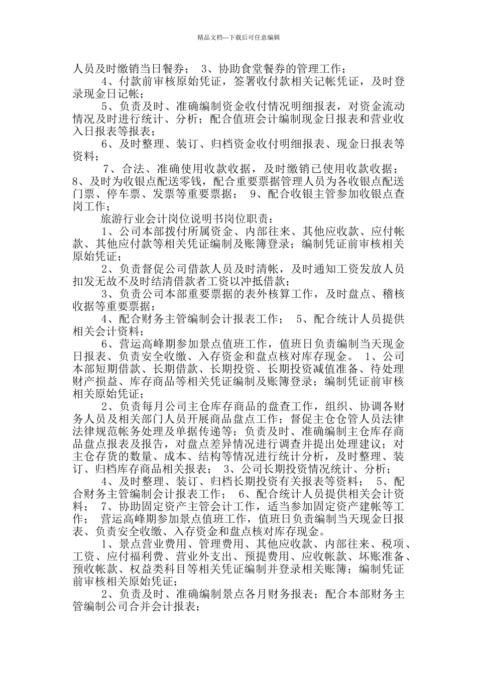 旅行社营销推广岗位职责_第3页