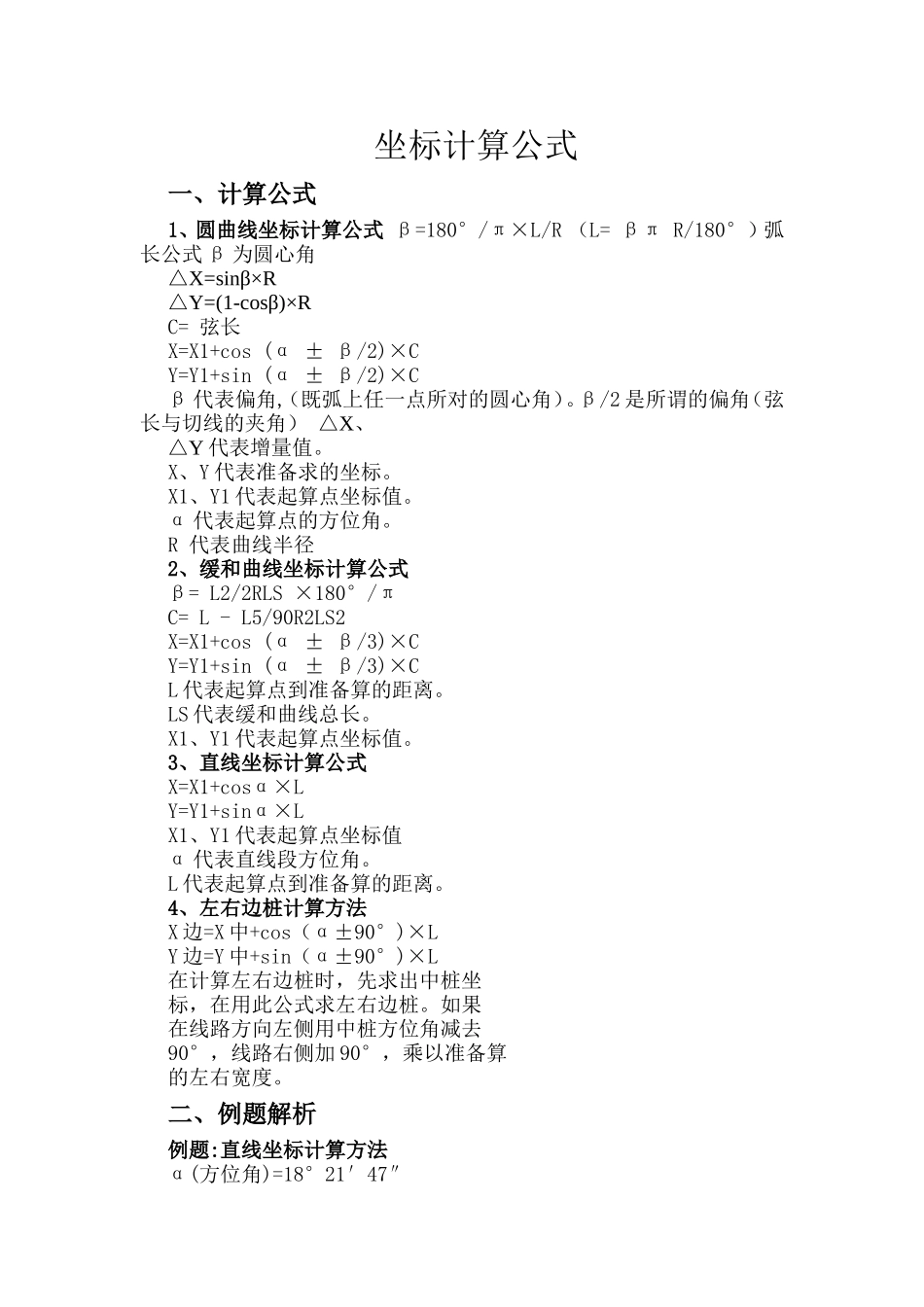 坐标计算公式_第1页