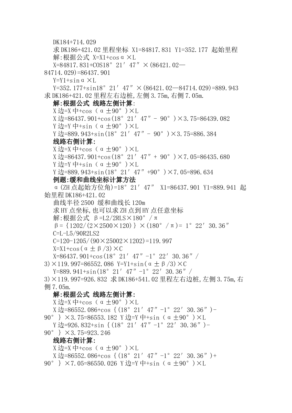 坐标计算公式_第2页