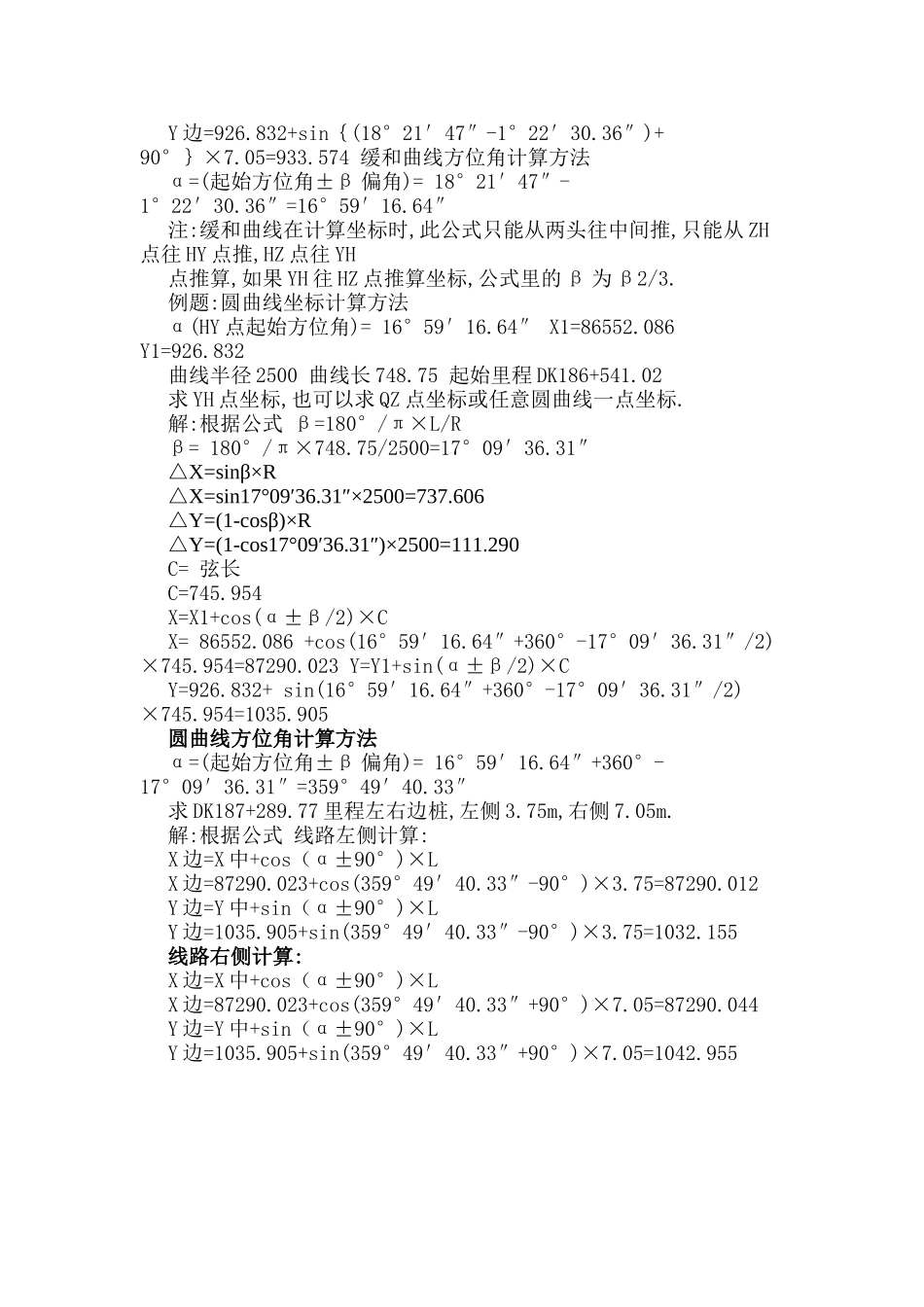 坐标计算公式_第3页
