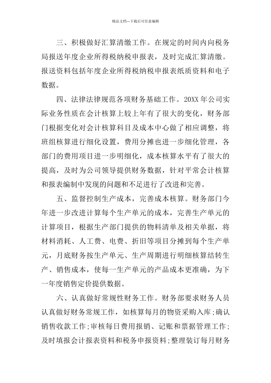 旅行社财务工作人员工作总结范文_第2页