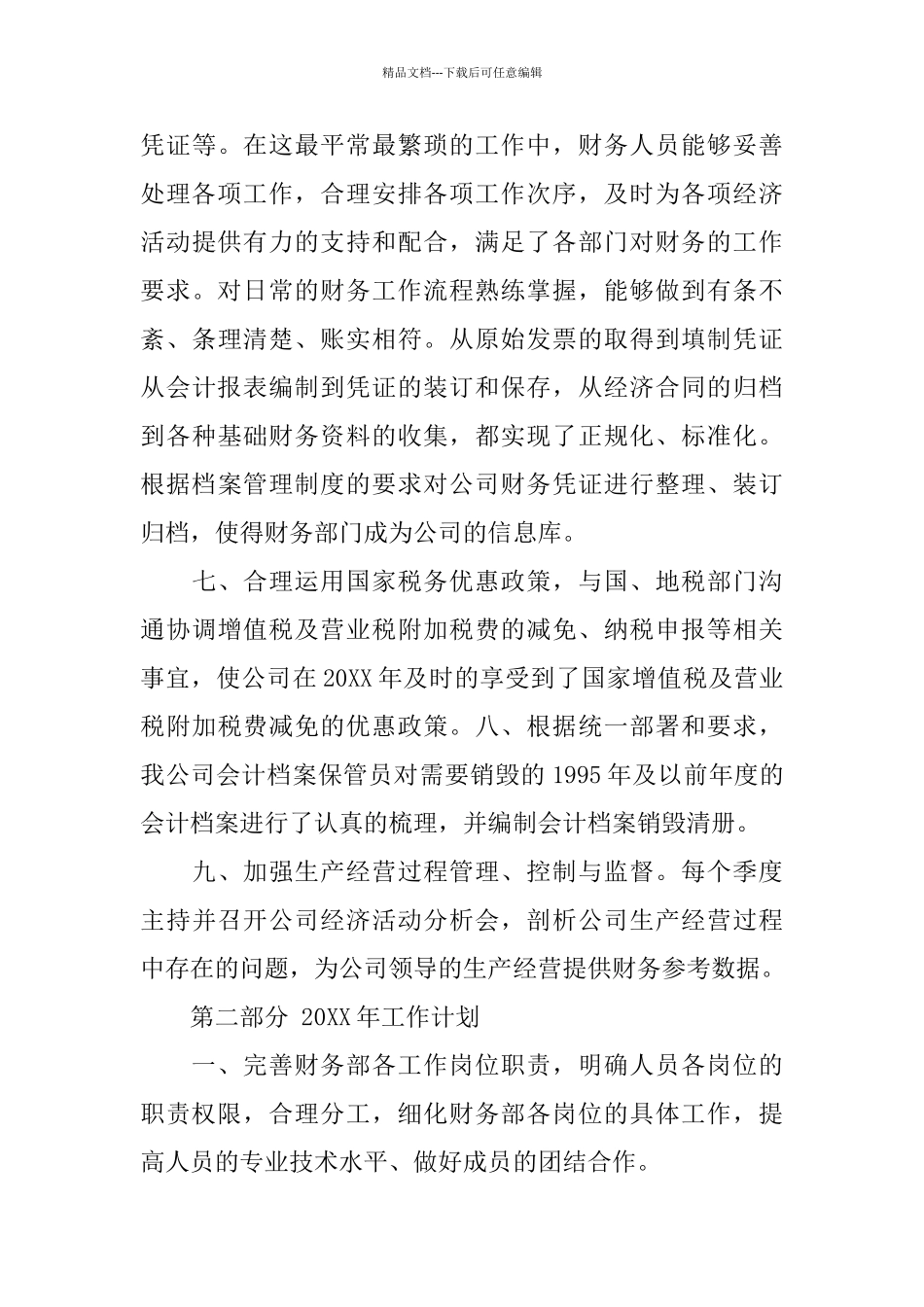 旅行社财务工作人员工作总结范文_第3页