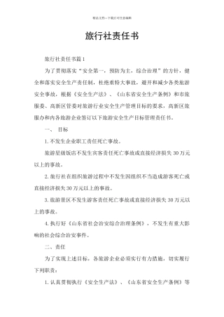 旅行社责任书