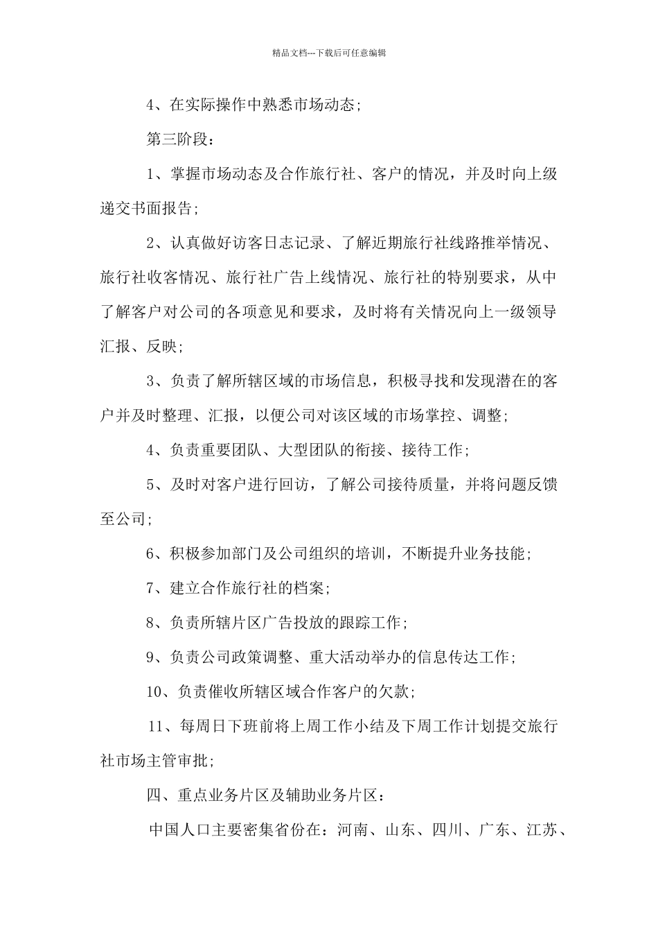 旅行社销售计划书_第2页