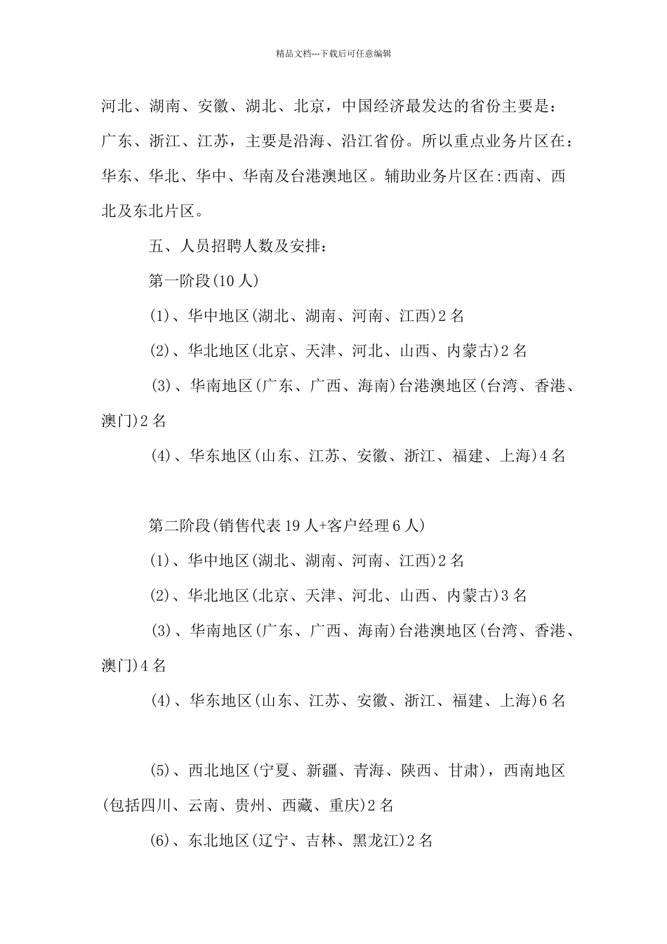 旅行社销售计划书_第3页