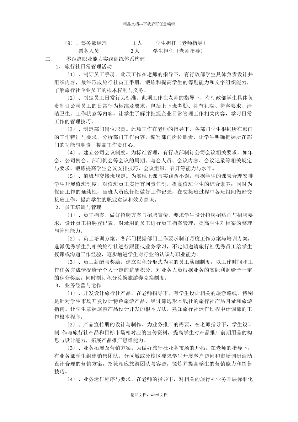 旅行社运作方案_第2页