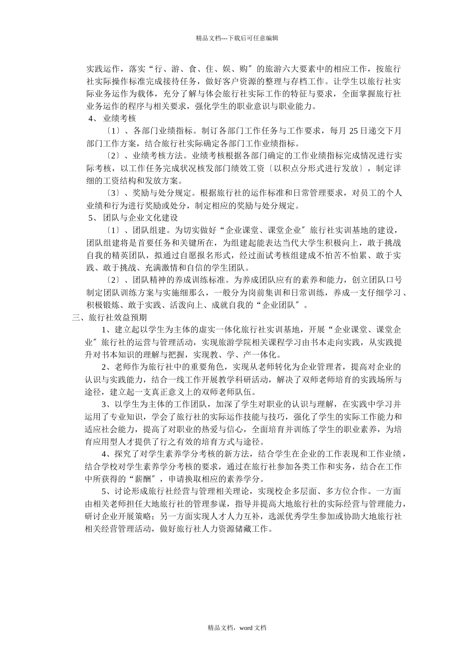 旅行社运作方案_第3页
