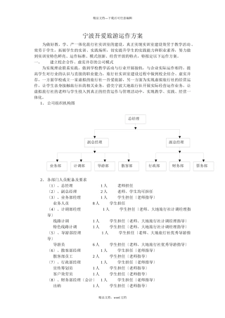 旅行社运作方案