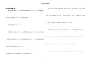 旅行英语锦集九篇