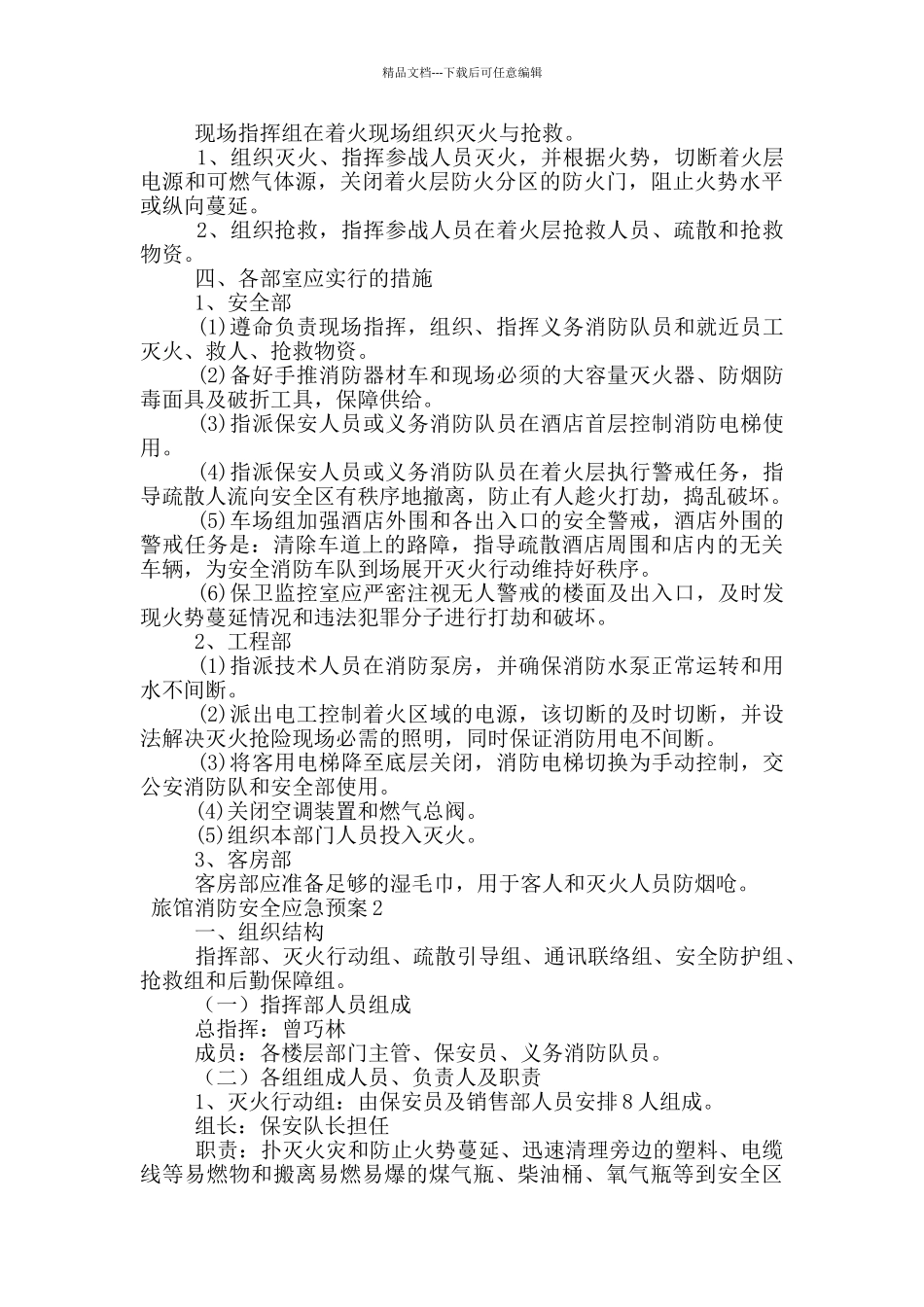 旅馆消防安全应急预案_第2页