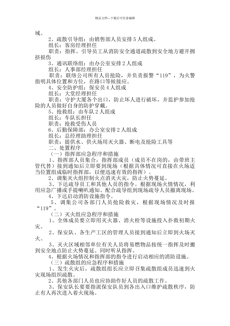 旅馆消防安全应急预案_第3页