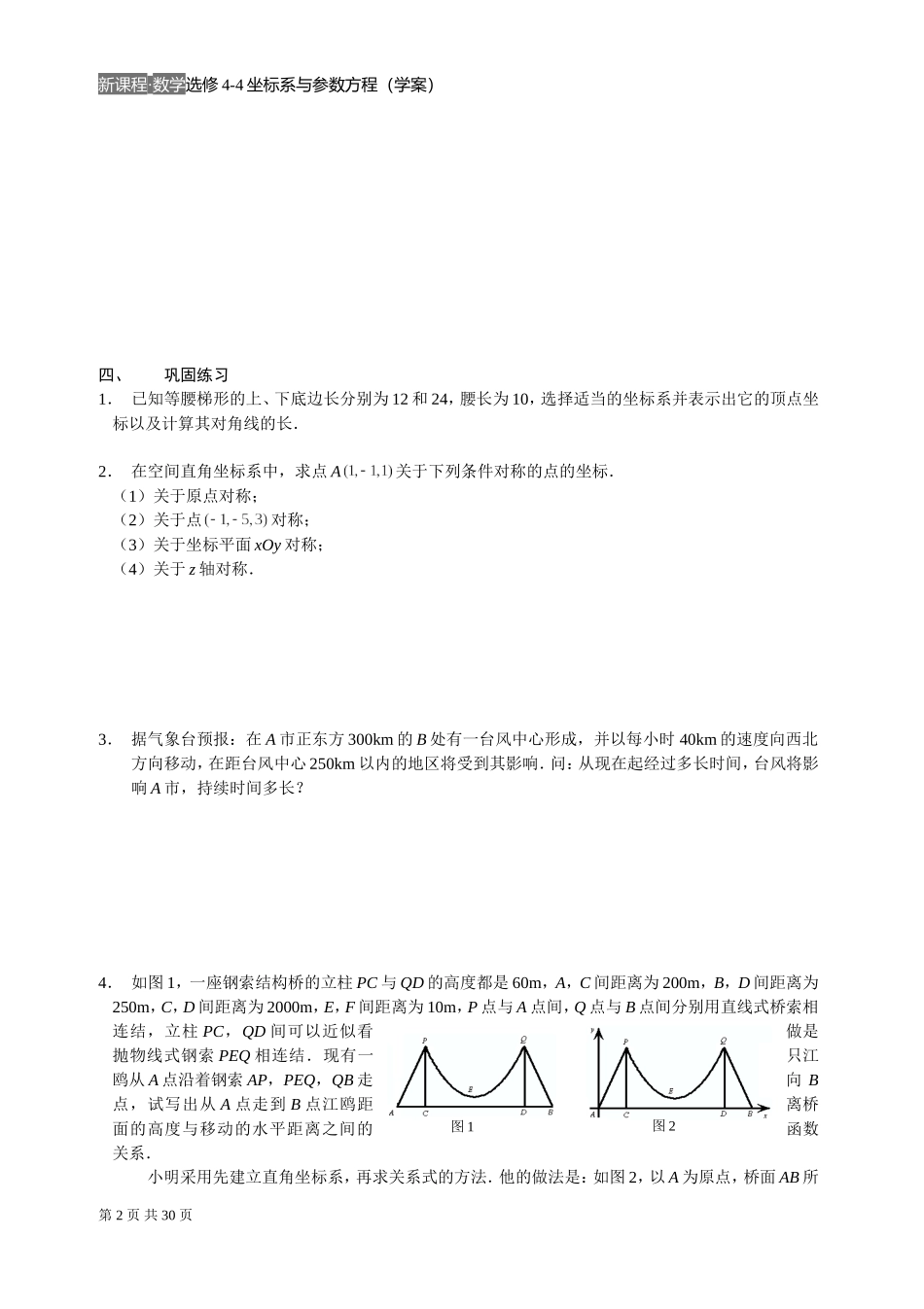 坐标系与参数方程(10课时学案)_第2页