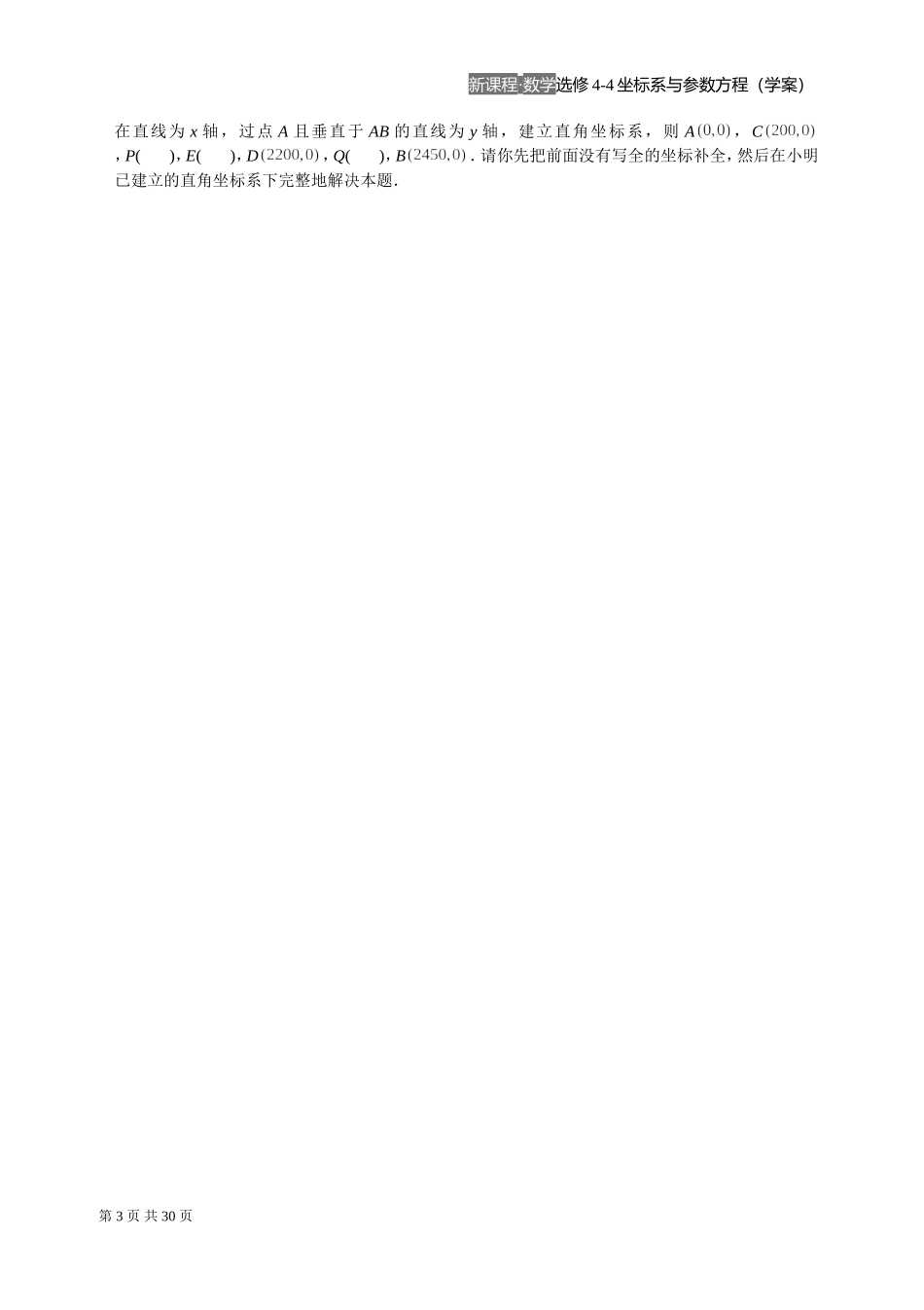 坐标系与参数方程(10课时学案)_第3页