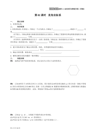 坐标系与参数方程(10课时学案)