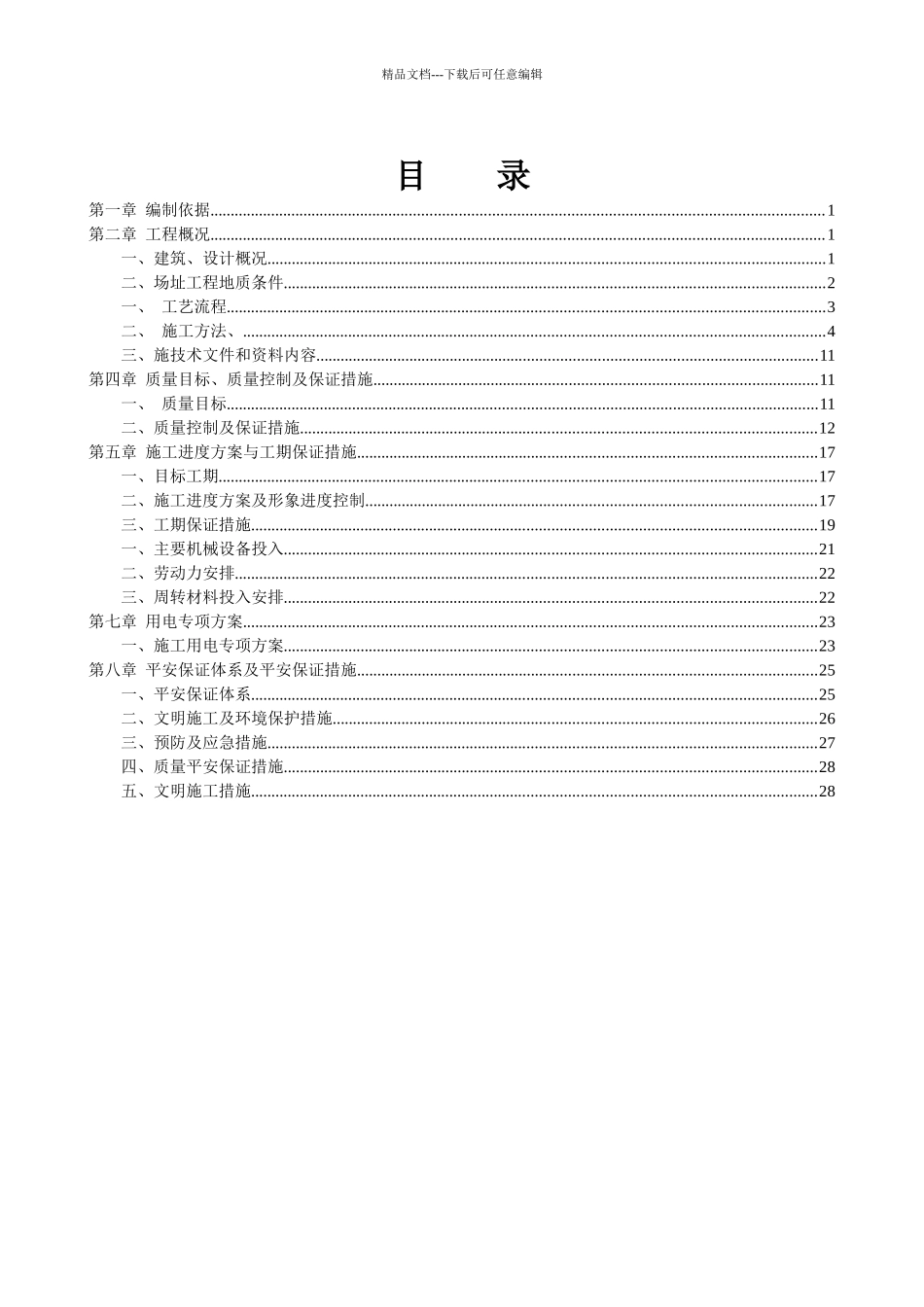 旋挖桩施工组织设计_第2页