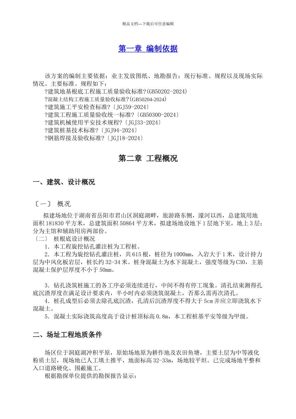 旋挖桩施工组织设计_第3页