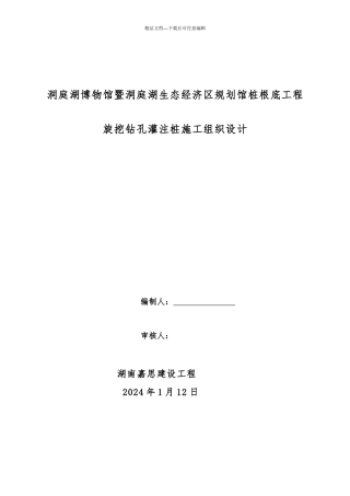 旋挖桩施工组织设计