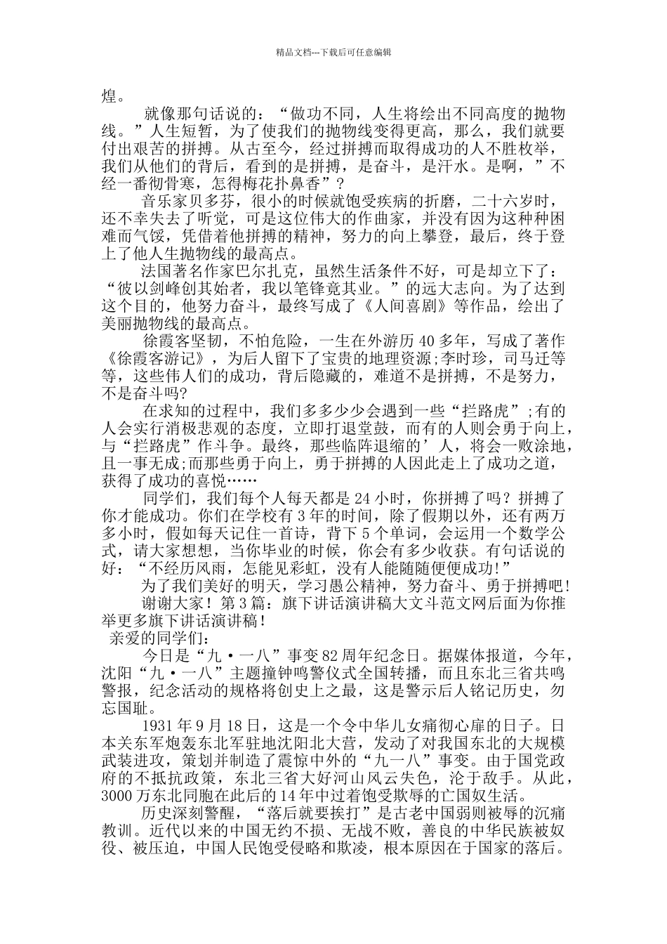 旗下讲话演讲稿_第2页