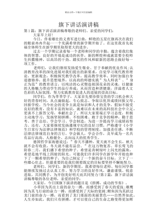 旗下讲话演讲稿