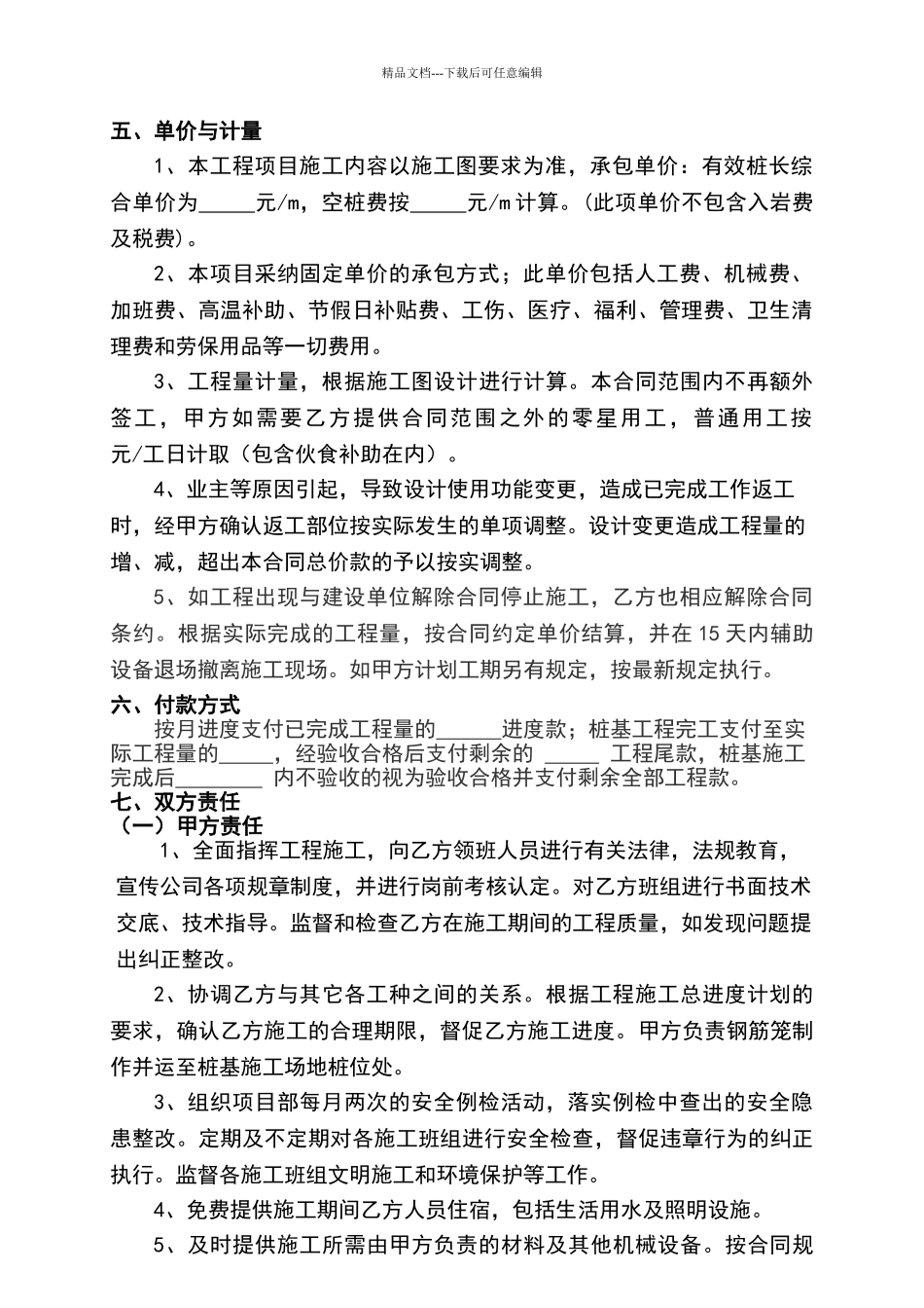 旋挖桩机施工合同_第2页