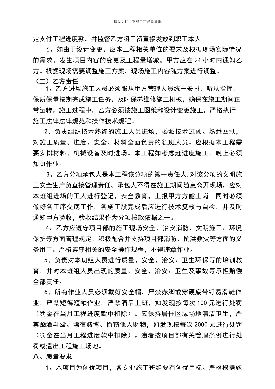 旋挖桩机施工合同_第3页