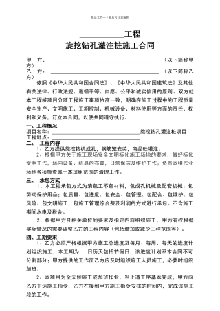 旋挖桩机施工合同