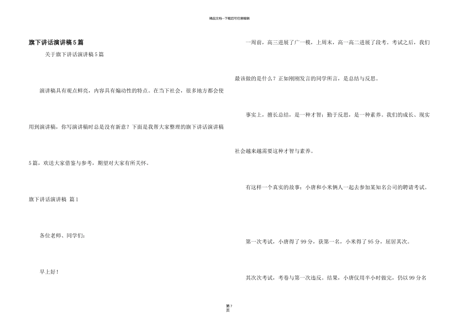 旗下讲话演讲稿5篇_第1页