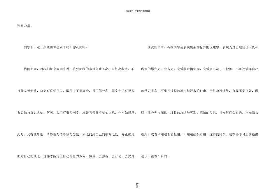 旗下讲话演讲稿5篇_第3页