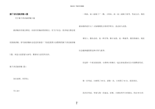 旗下讲话演讲稿5篇