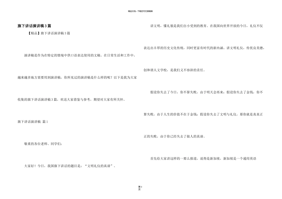 旗下讲话演讲稿3篇_第1页