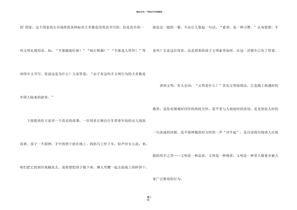 旗下讲话演讲稿3篇_第2页