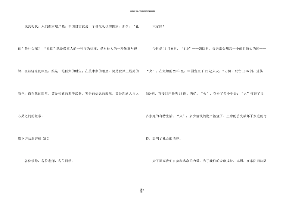 旗下讲话演讲稿3篇_第3页