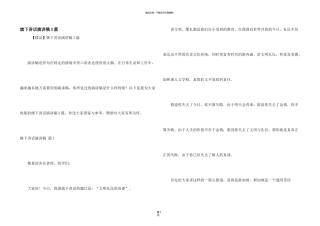 旗下讲话演讲稿3篇