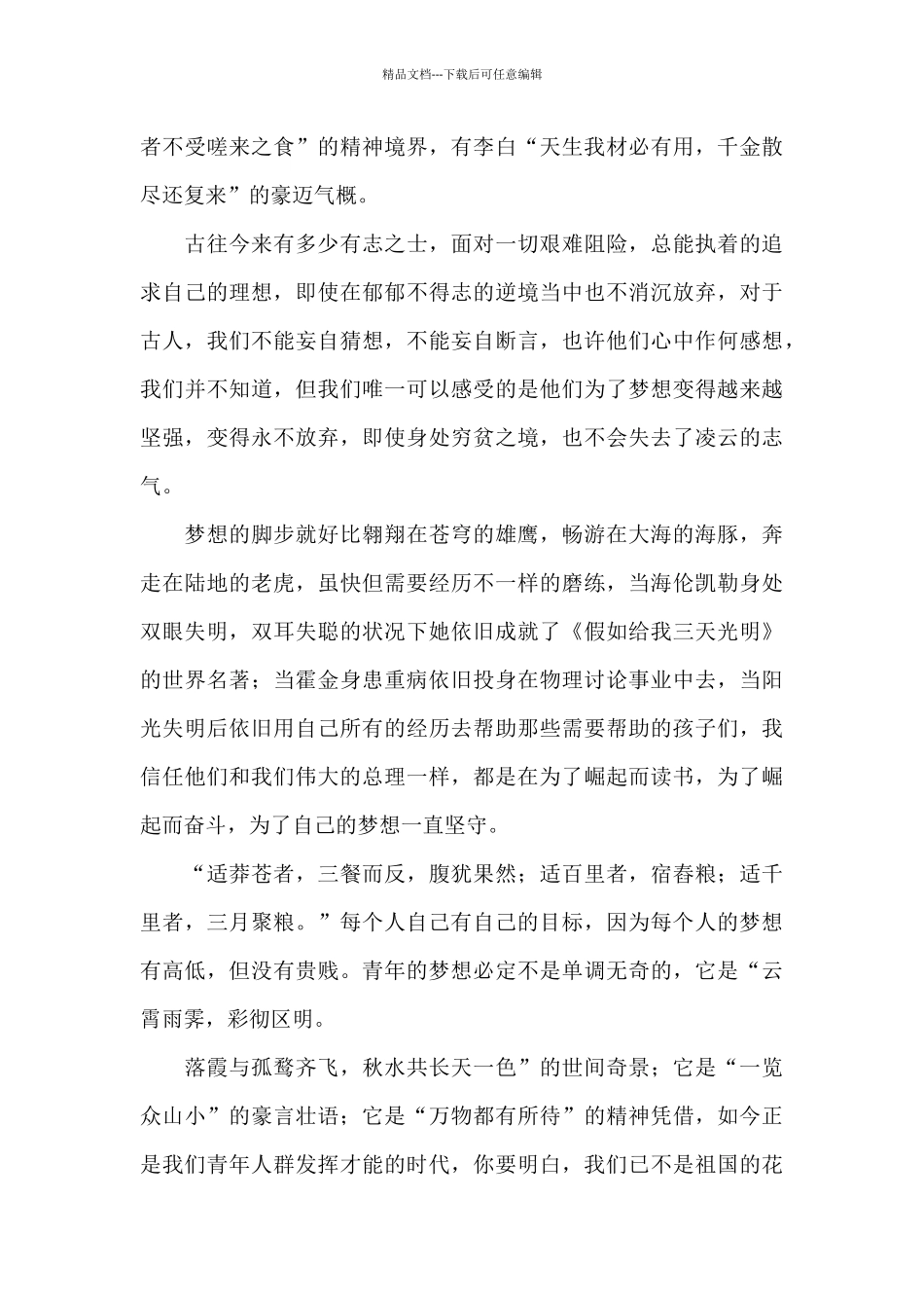 旗下讲话演讲稿四篇_第2页