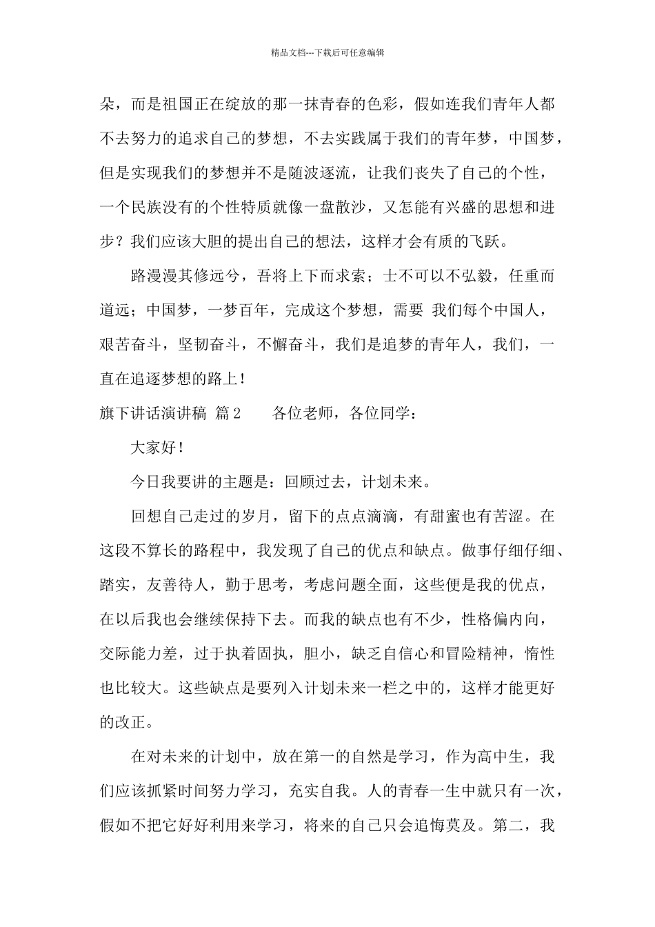 旗下讲话演讲稿四篇_第3页