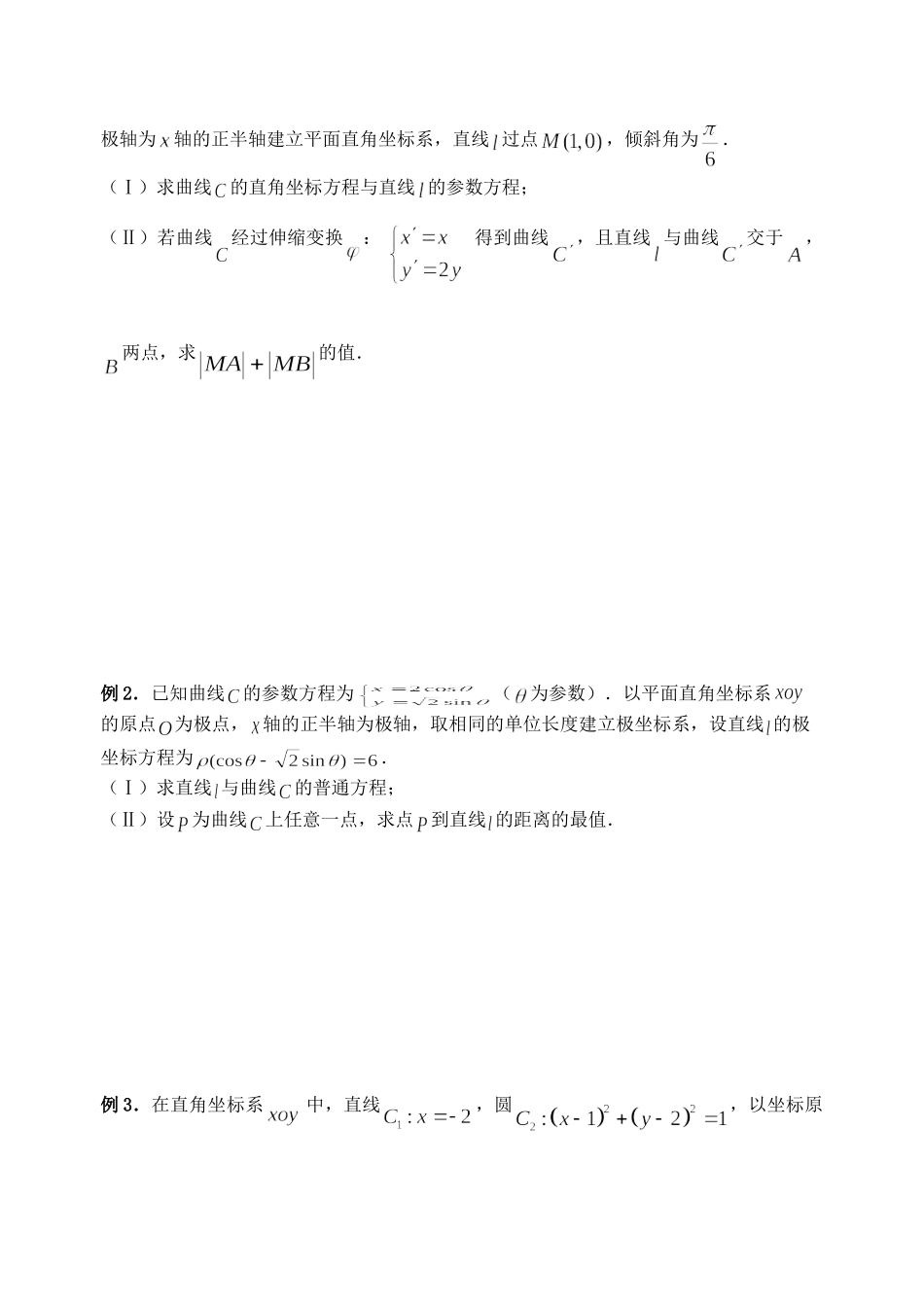 坐标系与参数方程复习课_第2页