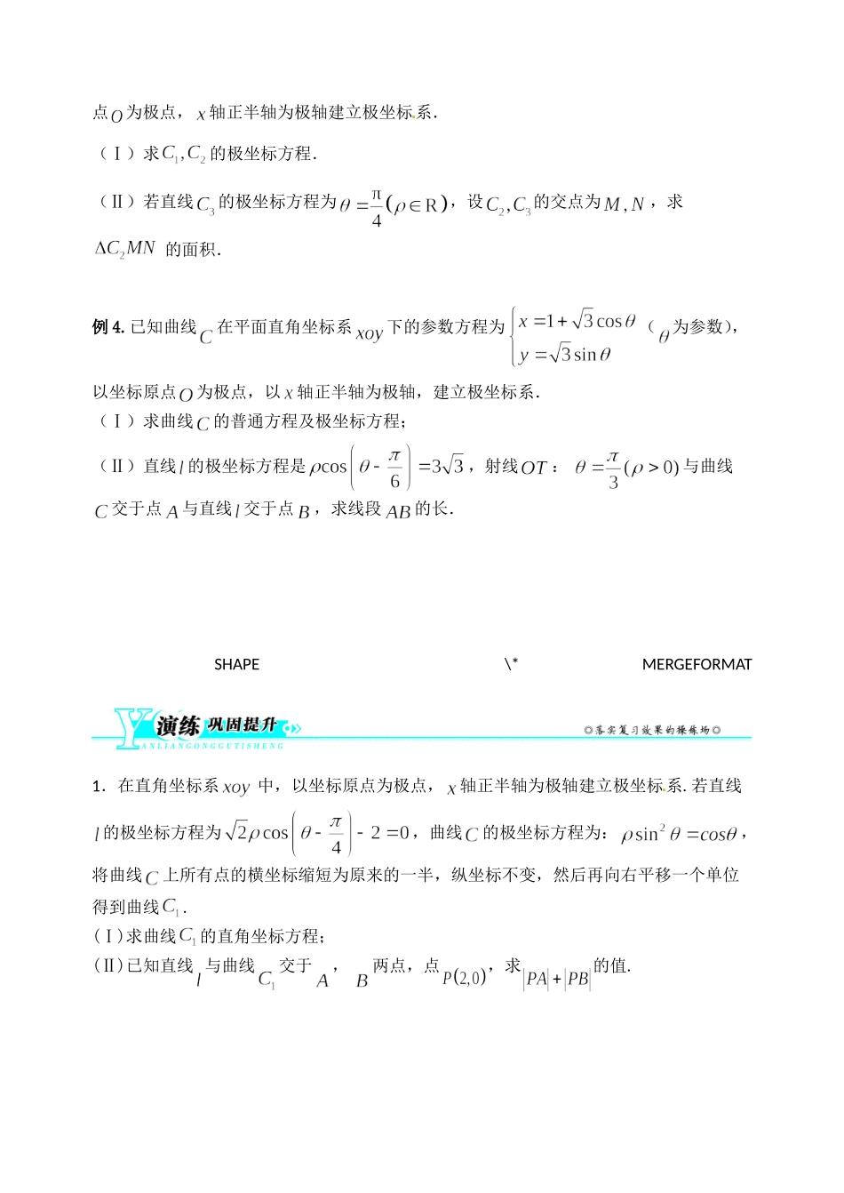坐标系与参数方程复习课_第3页