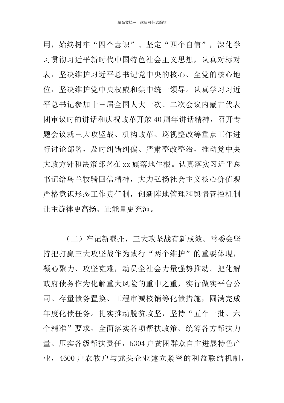 旗委十四届五次全会暨全旗经济工作会议发言稿_第2页