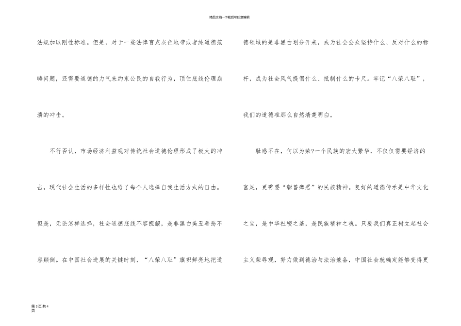 旗帜鲜明地辨别黑白学习八荣八耻心得体会_第3页